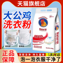 大公鸡天然皂粉肥皂粉小白鞋衣物去渍洗衣粉意大利正品官方旗舰店