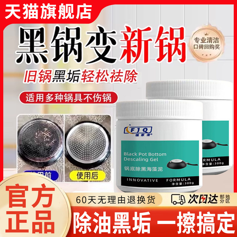 锅底除黑海藻泥膜不锈钢除黑剂厨房去重油污强力去除铁锅污垢抛光,洗护清洁剂/卫生巾/纸/香薰,多用途清洁剂,淘宝优惠券,粉丝福利购,淘宝优惠卷