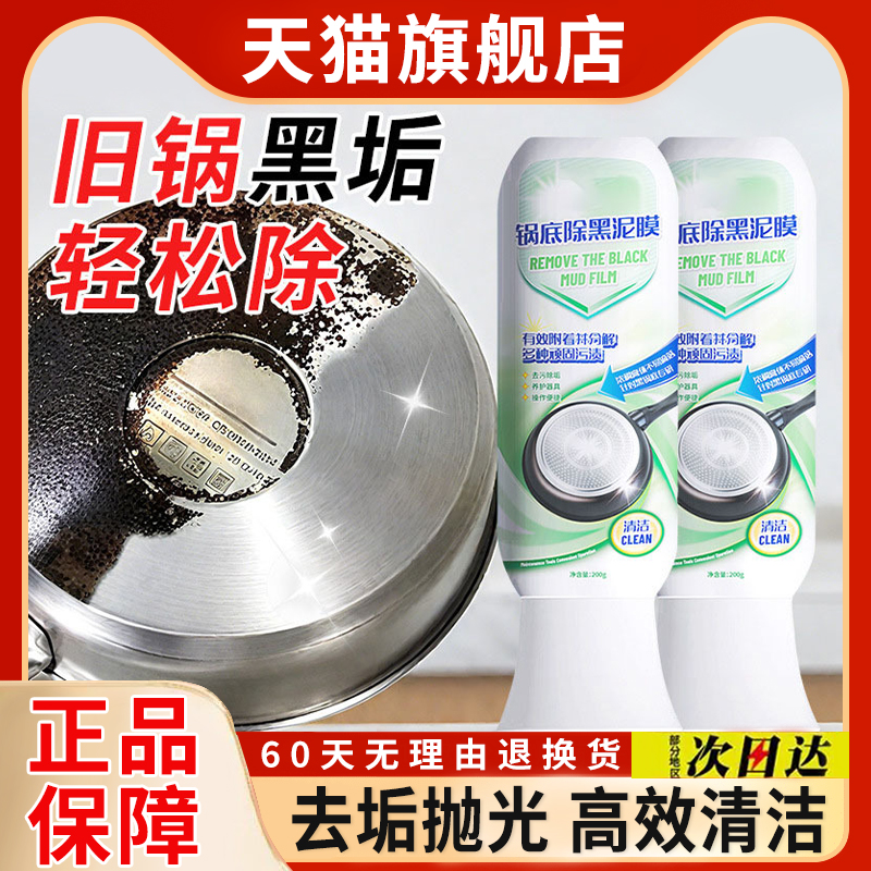 力清锅底除黑泥膜家用洗黑锅底黑垢清洁剂强力去除黑焦厨房旗舰店