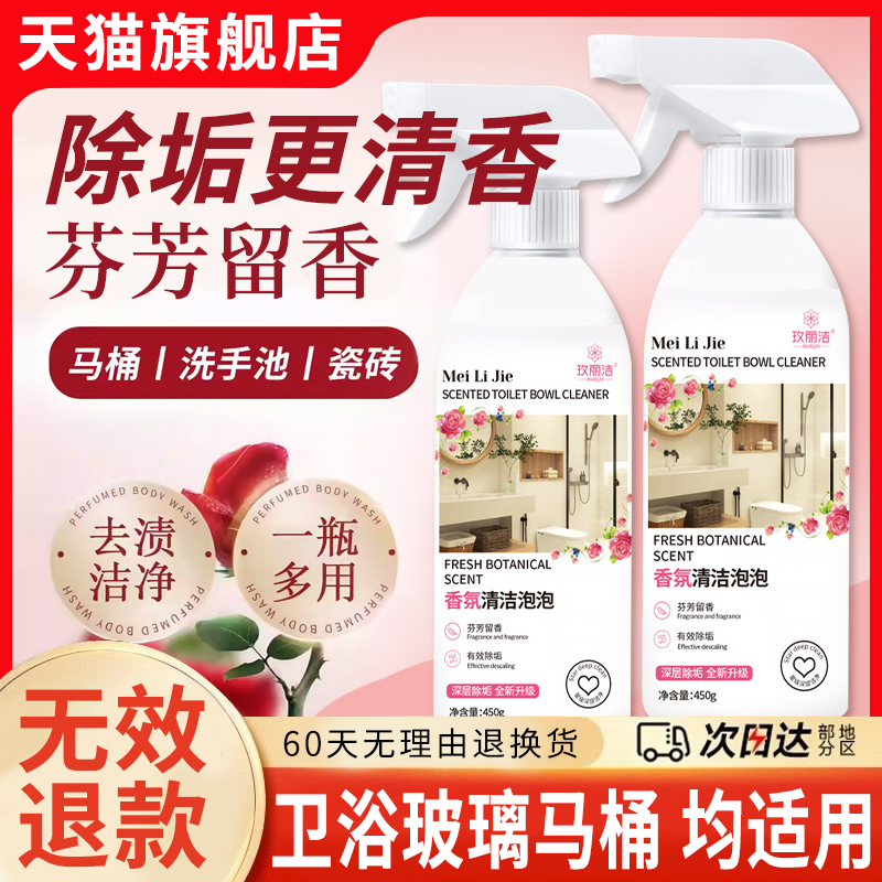 【天猫正品】香氛清洁泡泡