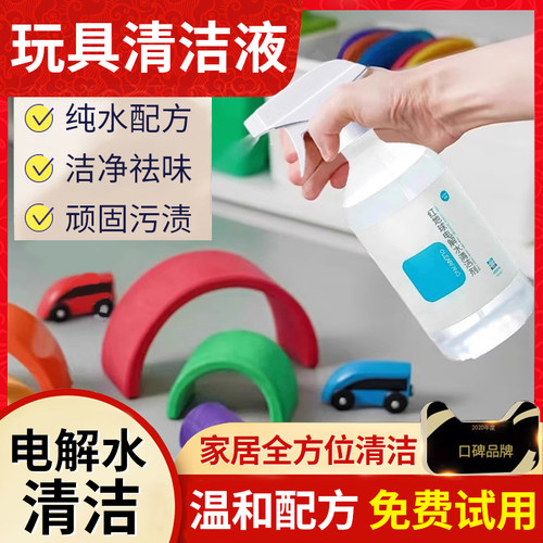 【清洁喷雾】儿童玩具清洁剂