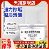 椰子油瓷砖清洁膏强力去污膏官方旗舰店清洁剂抛光卫生间去黄除垢