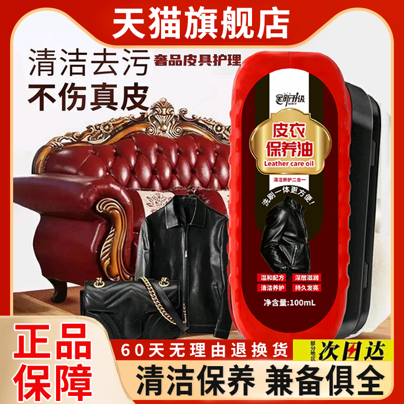 皮衣专用保养油真皮黑色擦清洁修复通用护理液补色夹克油上光去污