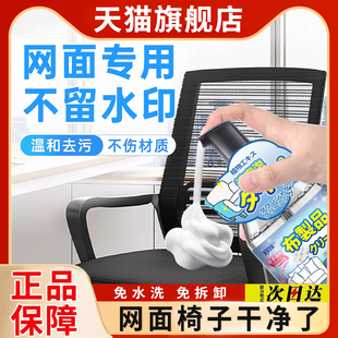 网面椅子清洁剂免水洗办公室专用椅干洗坐垫布艺沙发去油污清洗剂