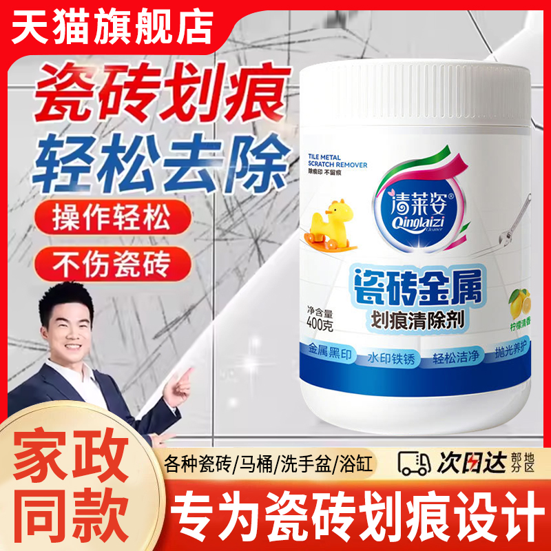 【天猫正品】瓷砖金属划痕去除剂