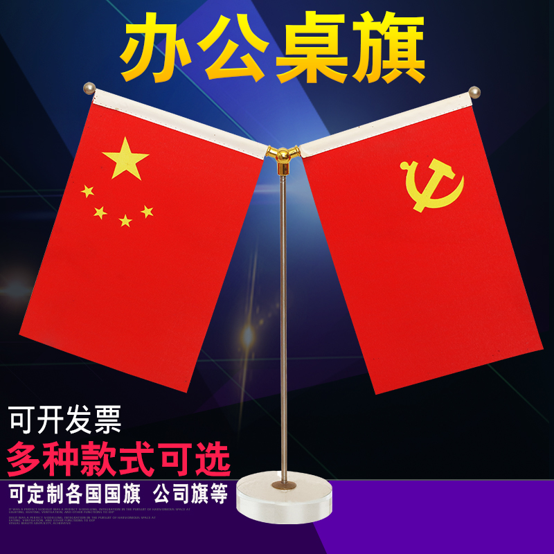 办公桌国旗党旗定制旗帜