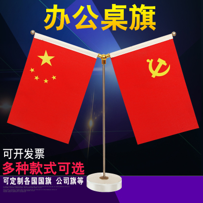 办公桌国旗党旗定制旗帜