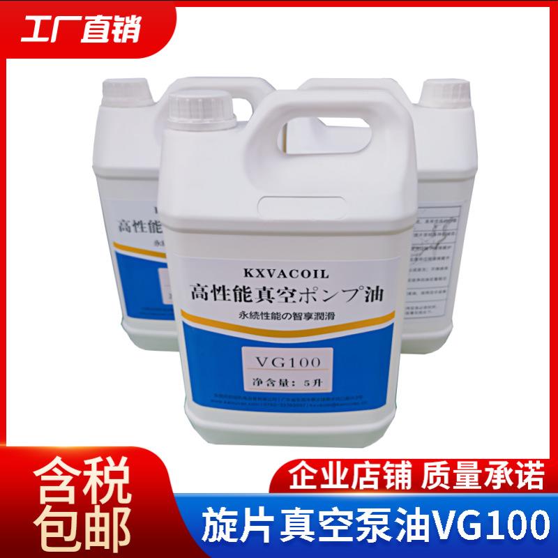 真空泵油VG100旋片真空专用油1L/5L/20L货价