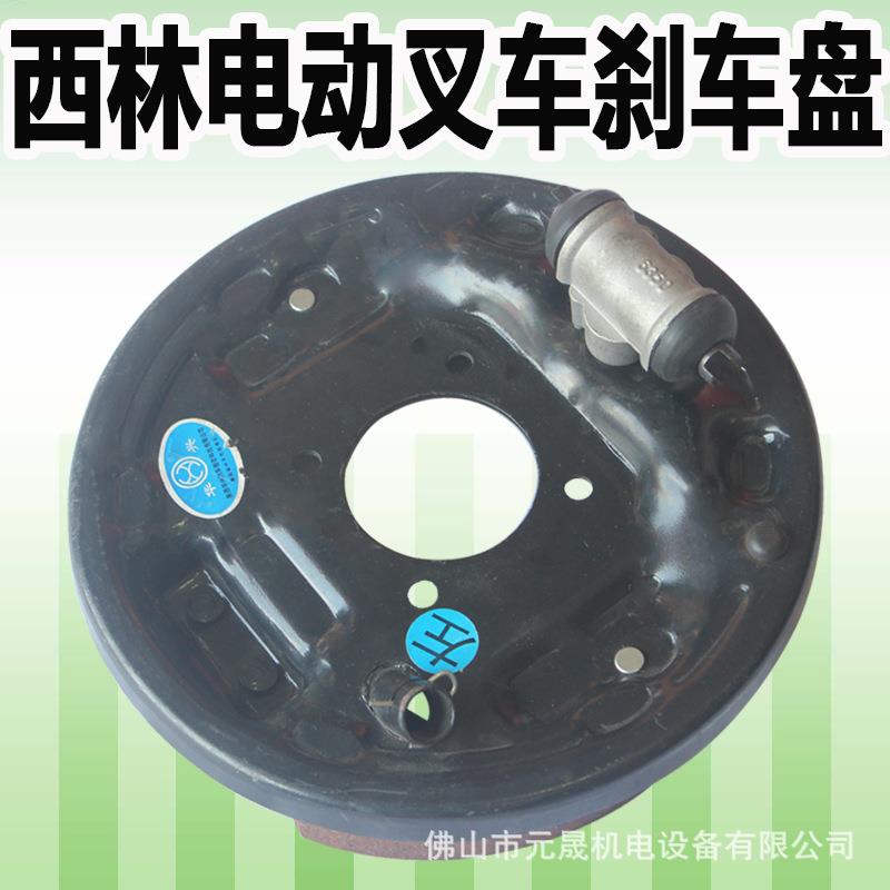 如意西林CQD/QDD/FB前移式牵引电动叉车刹车盘配件厂家直销正品