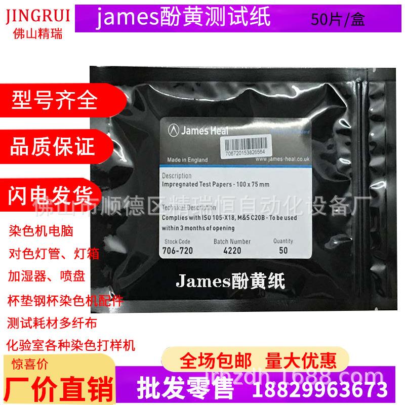 JAMES H.HEAL706-720酚黄测试纸泛黄测试纸黄变测试纸汗渍测试纸