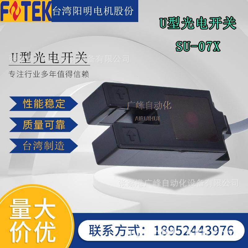 台湾光电开关SU-07X 标签传感器 槽形光电传感器 U型光电检测,电子/电工,感应开关,淘宝优惠券,粉丝福利购,淘宝优惠卷