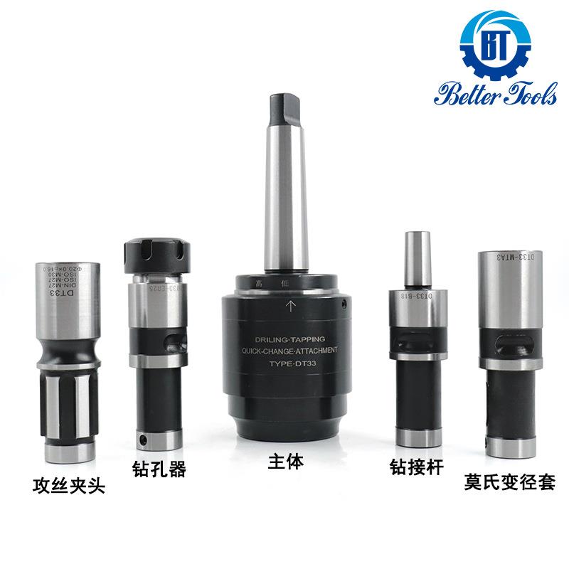 DT33摇臂钻攻一体丝攻套筒快换过载保护攻丝夹头莫氏MT4MT5夹具