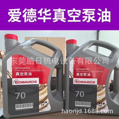 真空泵油UL19 UL70罗茨泵润滑油UL20 UL15机械泵油EDWARDS