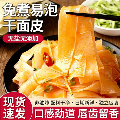 干凉面皮货陕西正宗手工速