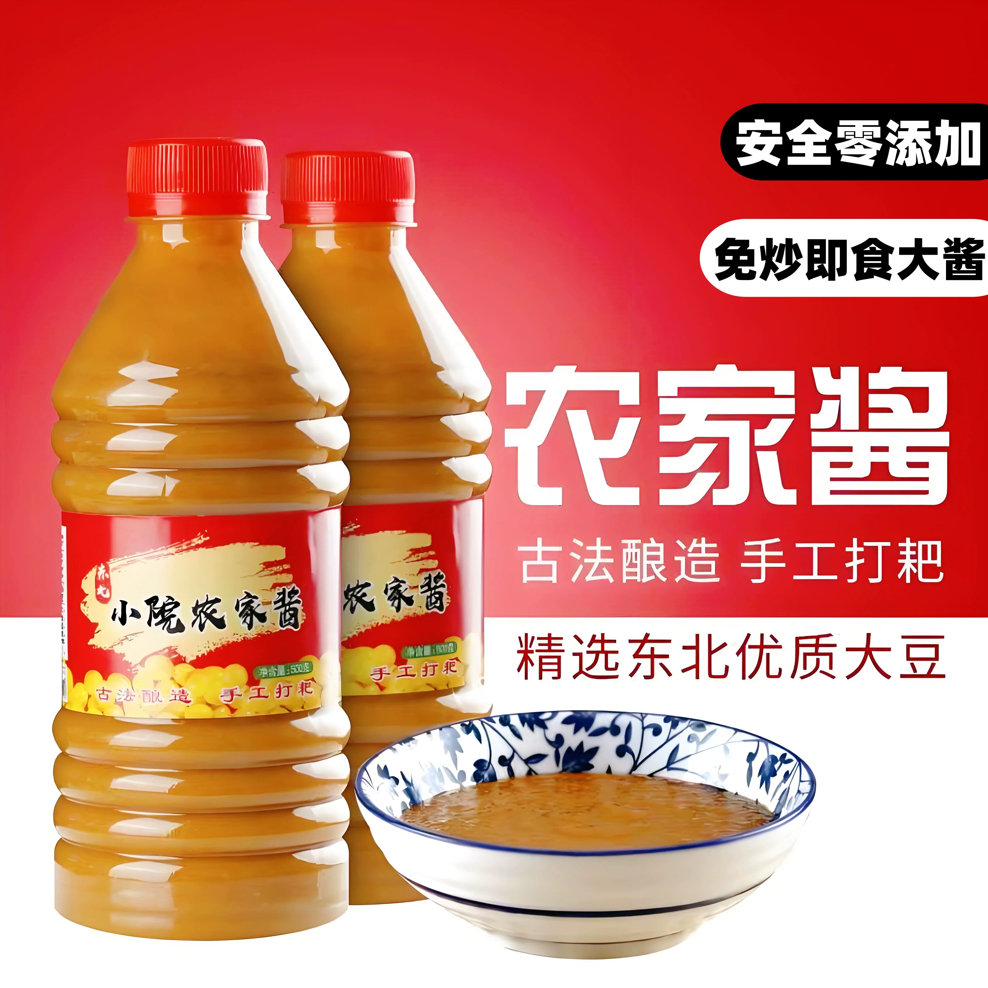 东北正宗大酱无添加大酱东北农家酱农家特色黄豆大酱块蘸酱菜