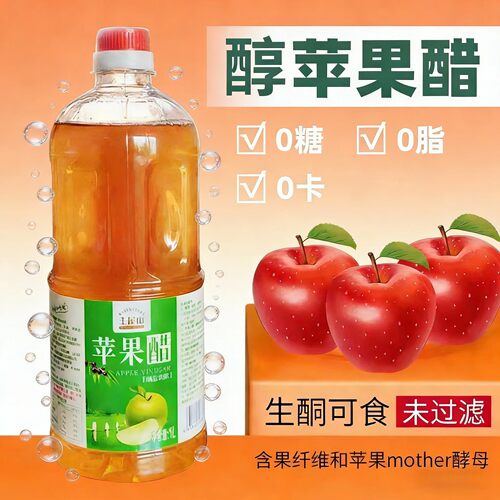 苹果醋原浆无糖型0卡天然