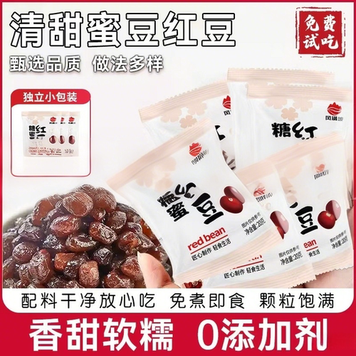蜜豆红即食小包装糖纳沙馅
