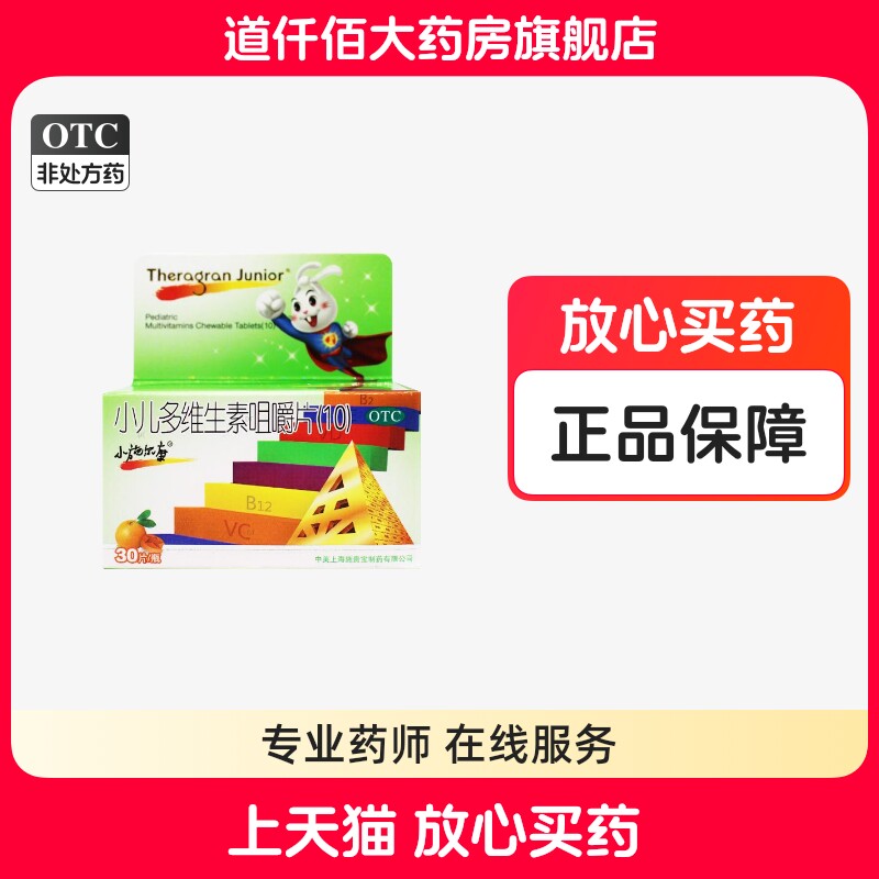小施尔康儿童维生素小儿多维生素咀嚼片30片儿童生长复合维生素