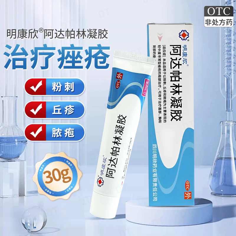[明康欣]阿达帕林凝胶0.1%*30g*1支/盒