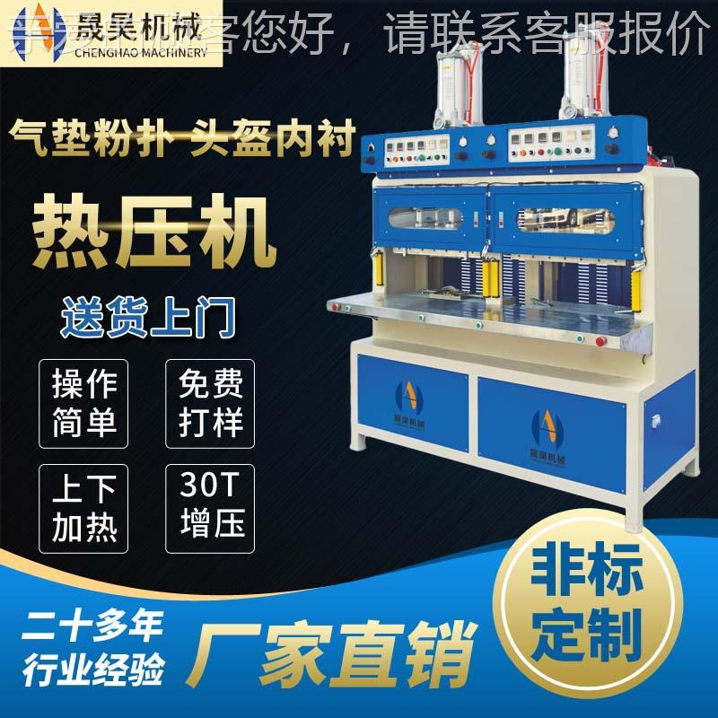 销售3D眼罩热压裁断机 海绵头盔内衬热压机 气垫粉扑热压成型设备