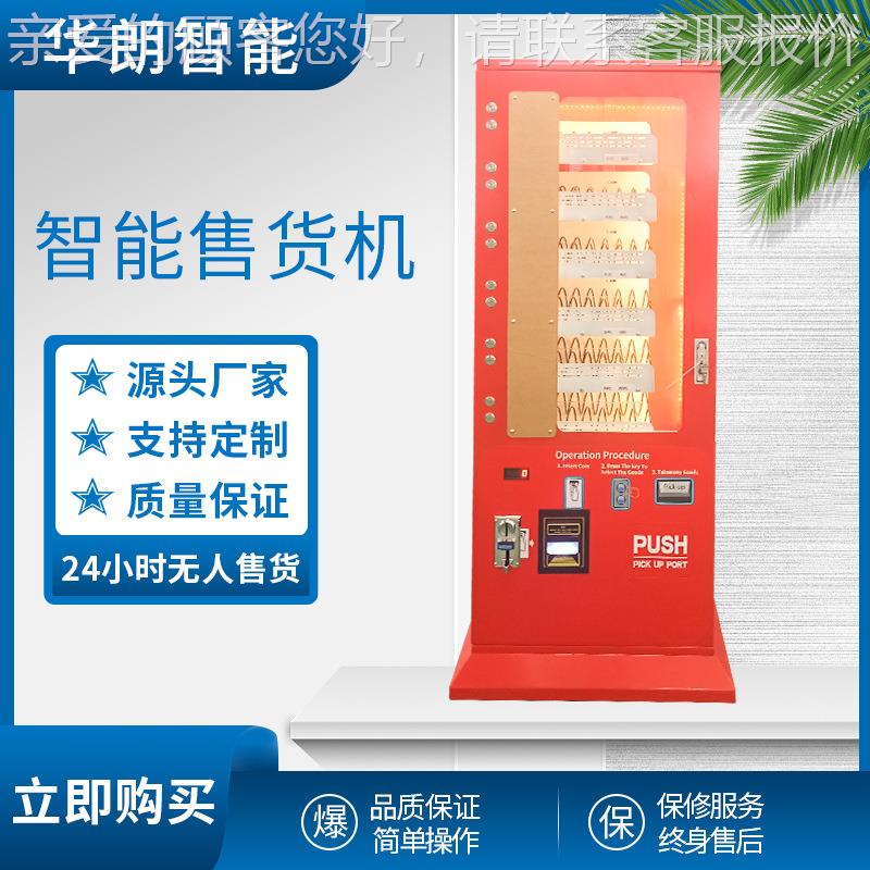 国外型能无人自动货机投售币自助智售卖机酒店贩7604卖小机源头厂