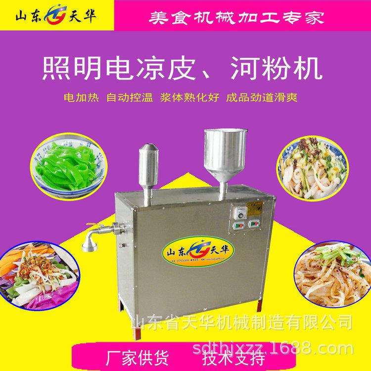 江苏省电热自熟凉虾机包教技术 多功能槐花粉机 小型凉粉鱼机价格