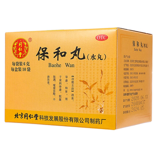 北京同仁堂保和丸(水丸) 6g*10袋/盒 消食导滞和胃