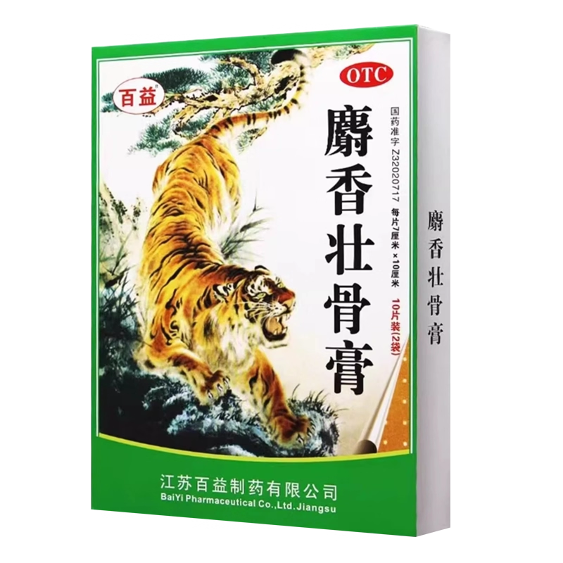 百益麝香壮骨膏7cm*10cm*10贴 镇痛消炎腰痛风湿神经痛关节炎扭伤