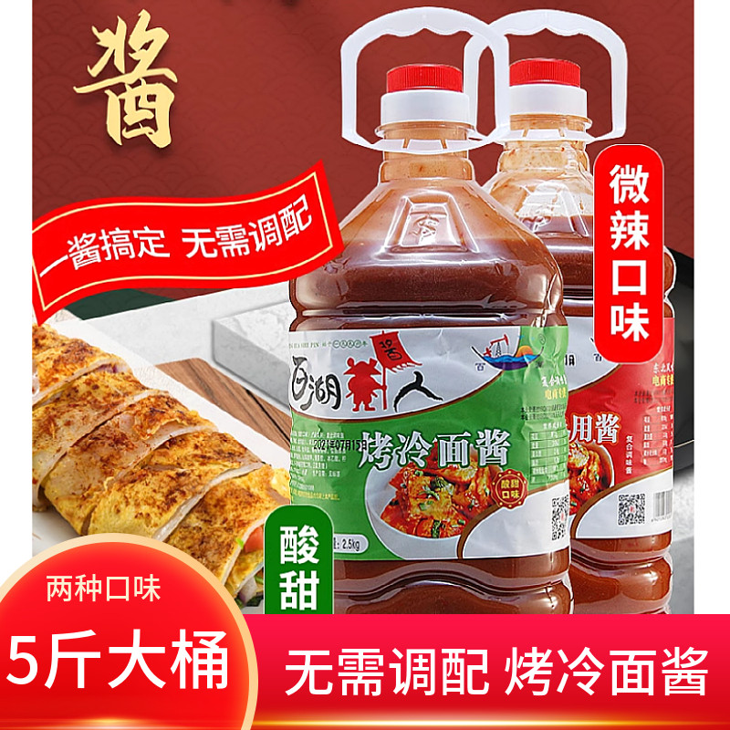 【2.5kg】烤冷面酱专用料酸甜东北蒜蓉酱调味料商用红酱炸串批发