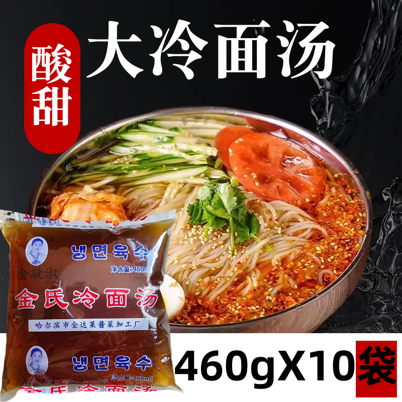 冷面汤浓缩汁冷面调料包金敬淑干料冷面料朝鲜冷面调料汤汁商用