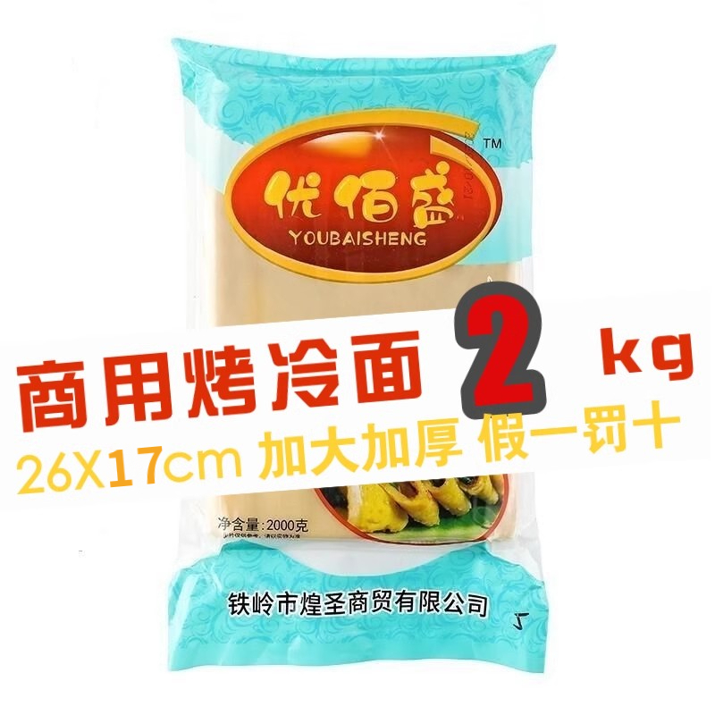 优佰盛商用大片冷面皮批发