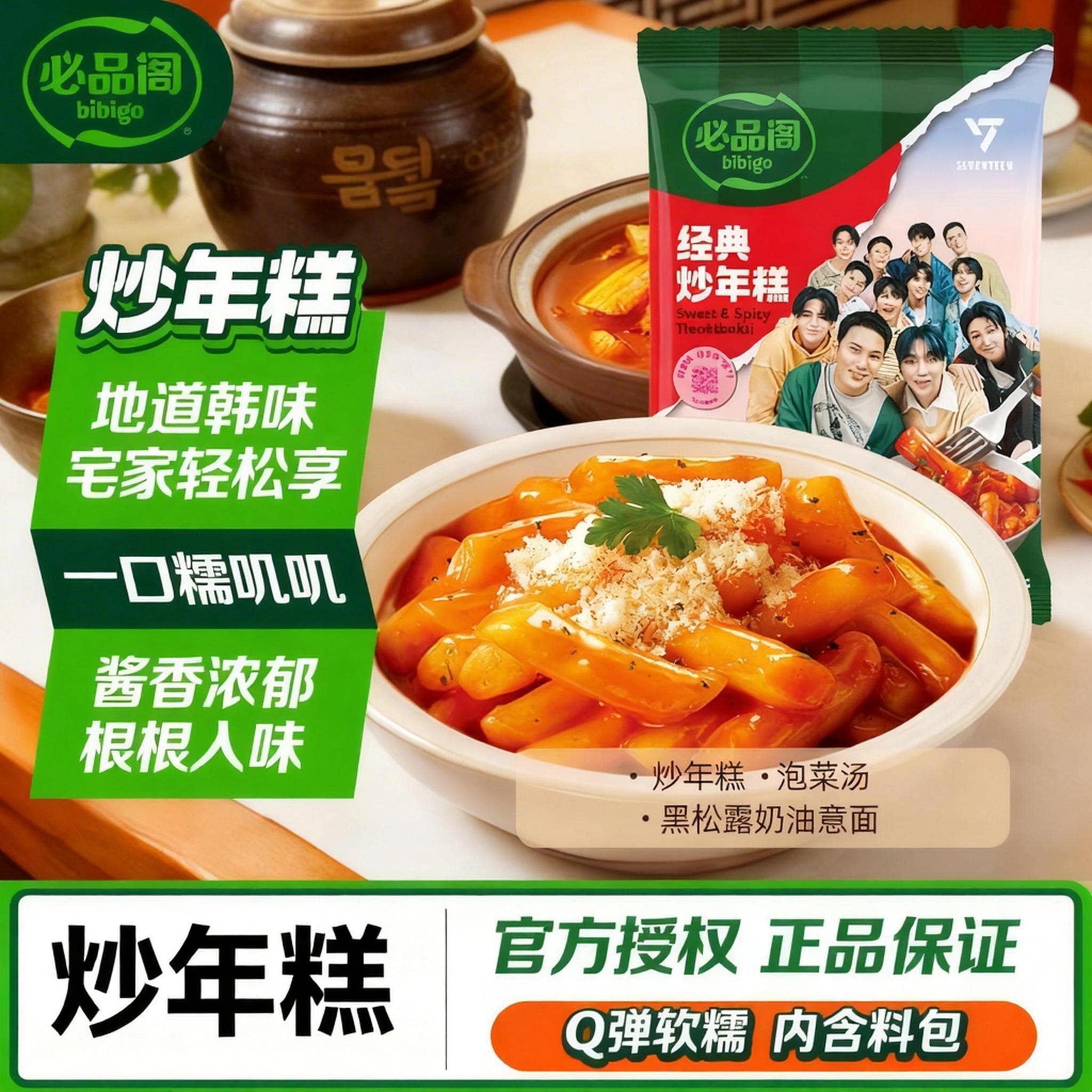 【390g*3袋】必品阁手打韩国风味辣炒年糕条韩式米糕部队火锅酱包