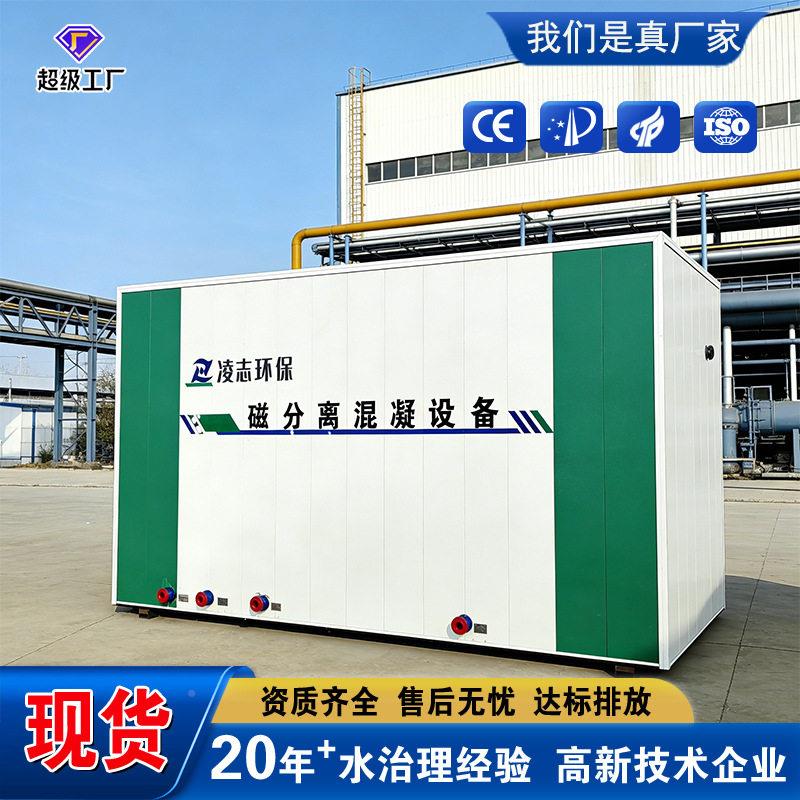 磁体混凝一业686化污水处理装置市政污水废河道治理工水深度净化