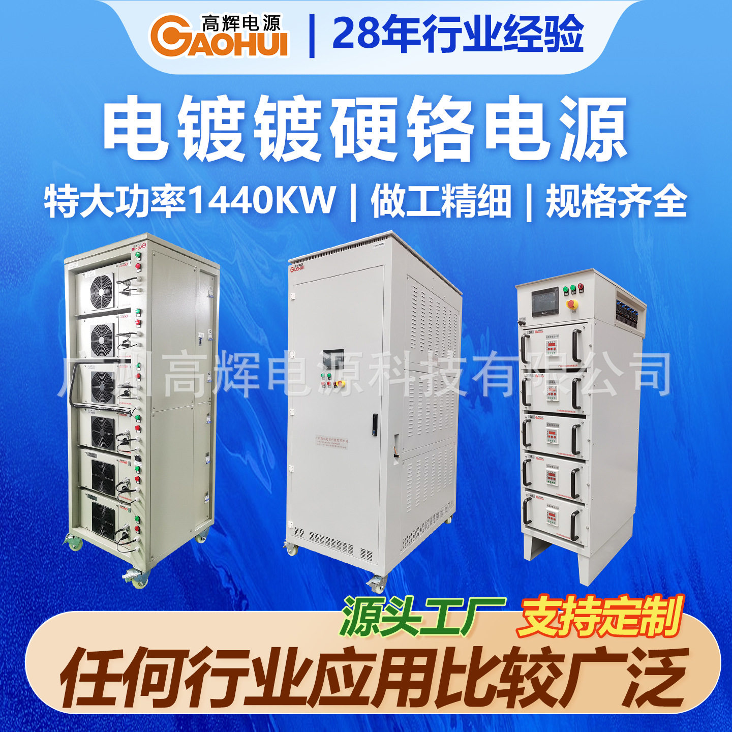 电镀镀硬铬电源装饰铬高频开关镀铬自动换向大功率直流稳压整流机