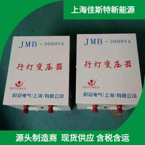 厂家供应JMB-6000VA380V变36V照明隔离220V变24V12行灯变