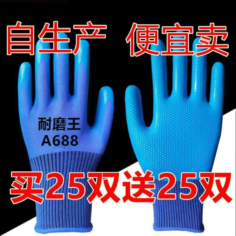 正品A688耐磨王压纹手套防滑透气工地防护干活橡胶皮劳保手套