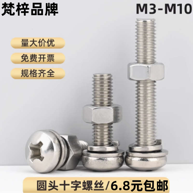 304不锈钢圆头十字螺丝母