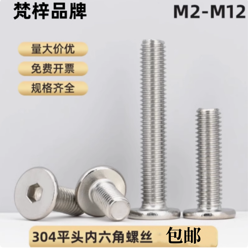 304不锈钢平头螺丝CM内六角