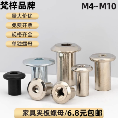 家具夹板螺母倒边对锁钉t