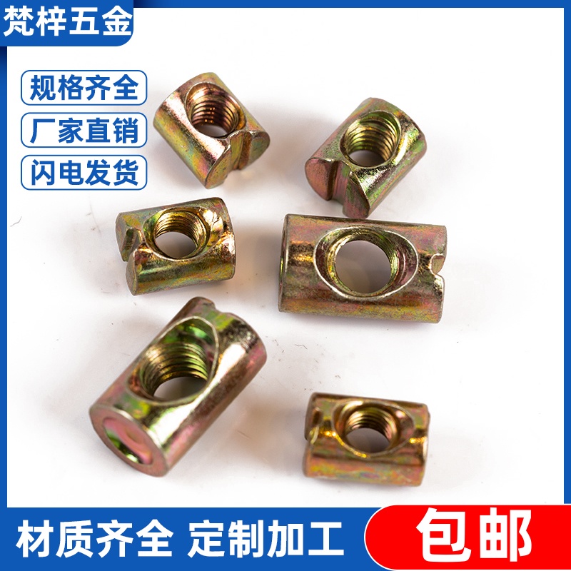 横孔螺母镀彩锌一字家具用配件