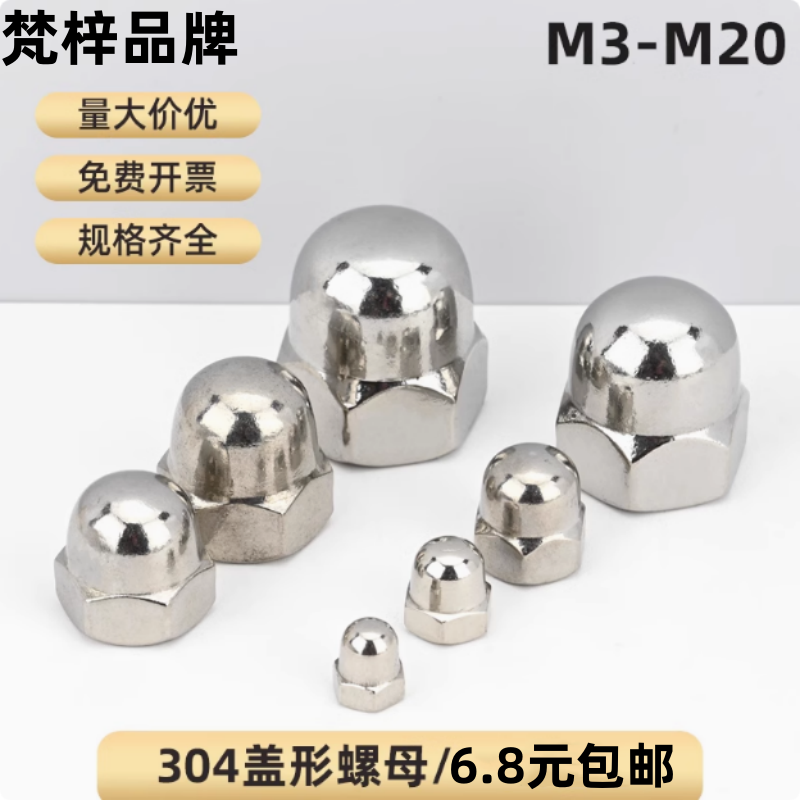 304不锈钢盖形螺母外六角