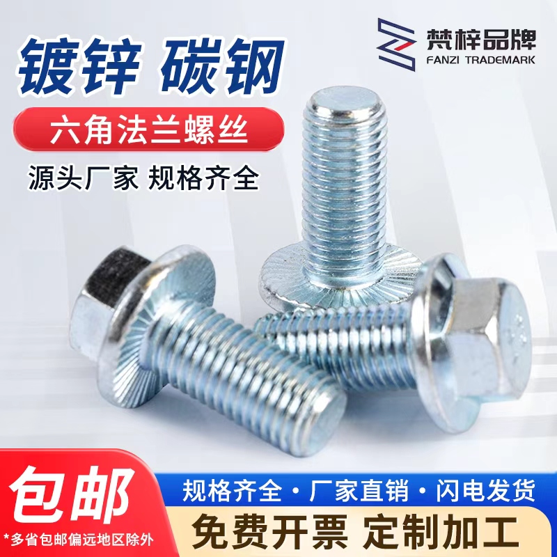 外六角法兰面螺栓M14M16螺丝
