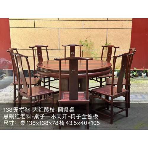 红木家具中式仿古餐桌老挝大红酸枝休闲台餐圆台交趾黄檀别墅家具