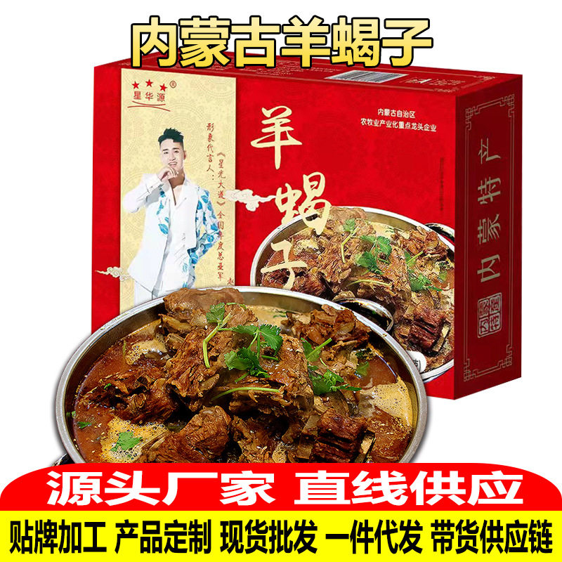 羊蝎子火锅预制菜盒装商用新鲜带肉羊脊骨内蒙古特产多肉煲汤熟食