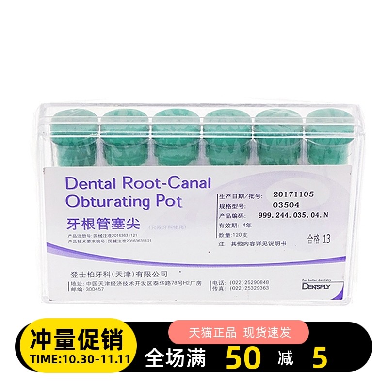 登士柏大锥度牙胶尖牙根管塞尖02锥度4锥度6锥度牙科口腔材料包邮