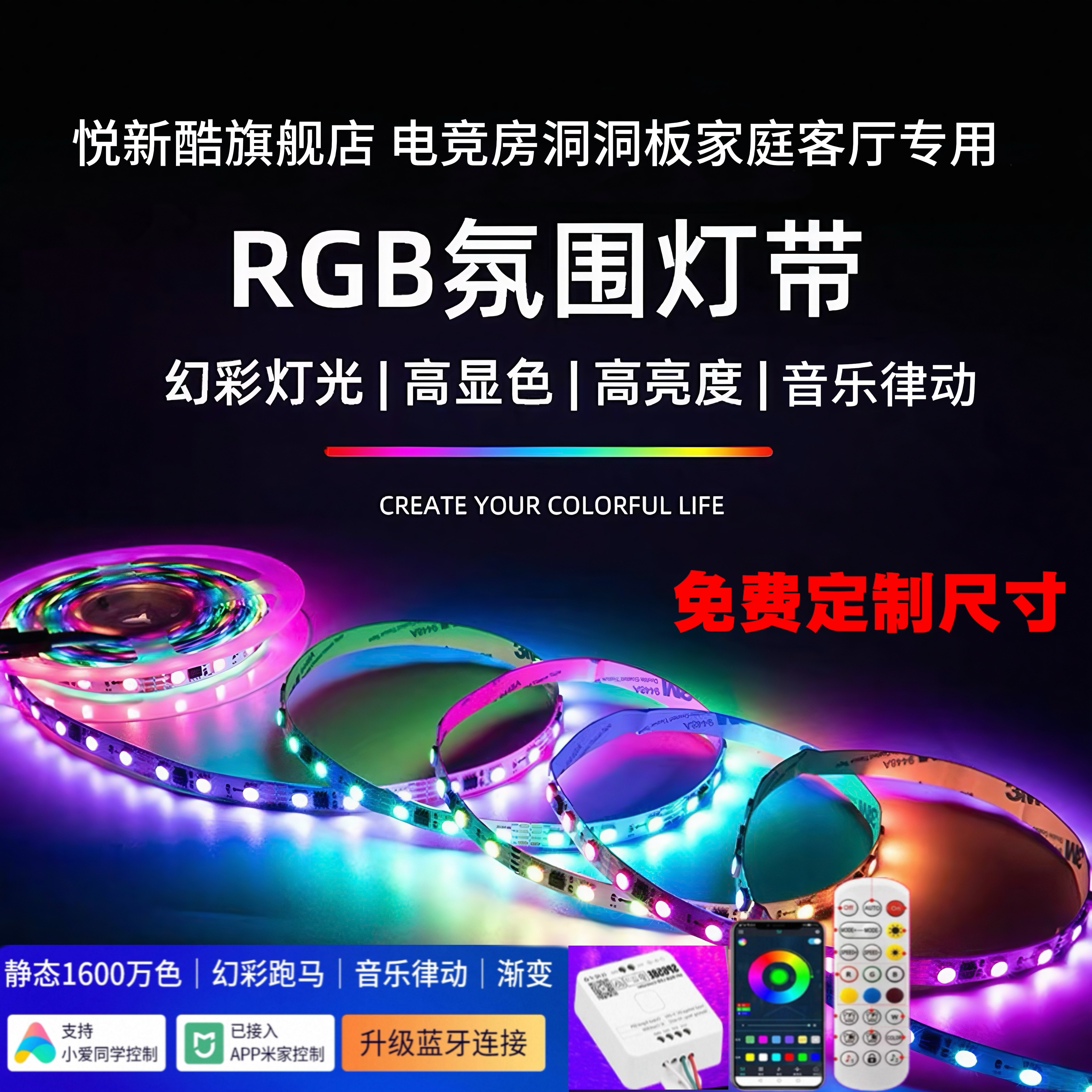 已接入米家智能rgb洞洞板led灯带氛围灯幻彩变色彩灯跑马氛围电竞