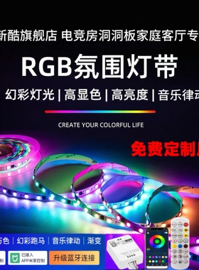 已接入米家智能rgb洞洞板led灯带氛围灯幻彩变色彩灯跑马氛围电竞