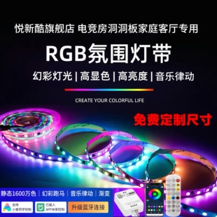 已接入米家智能rgb洞洞板led灯带氛围灯幻彩变色彩灯跑马氛围电竞
