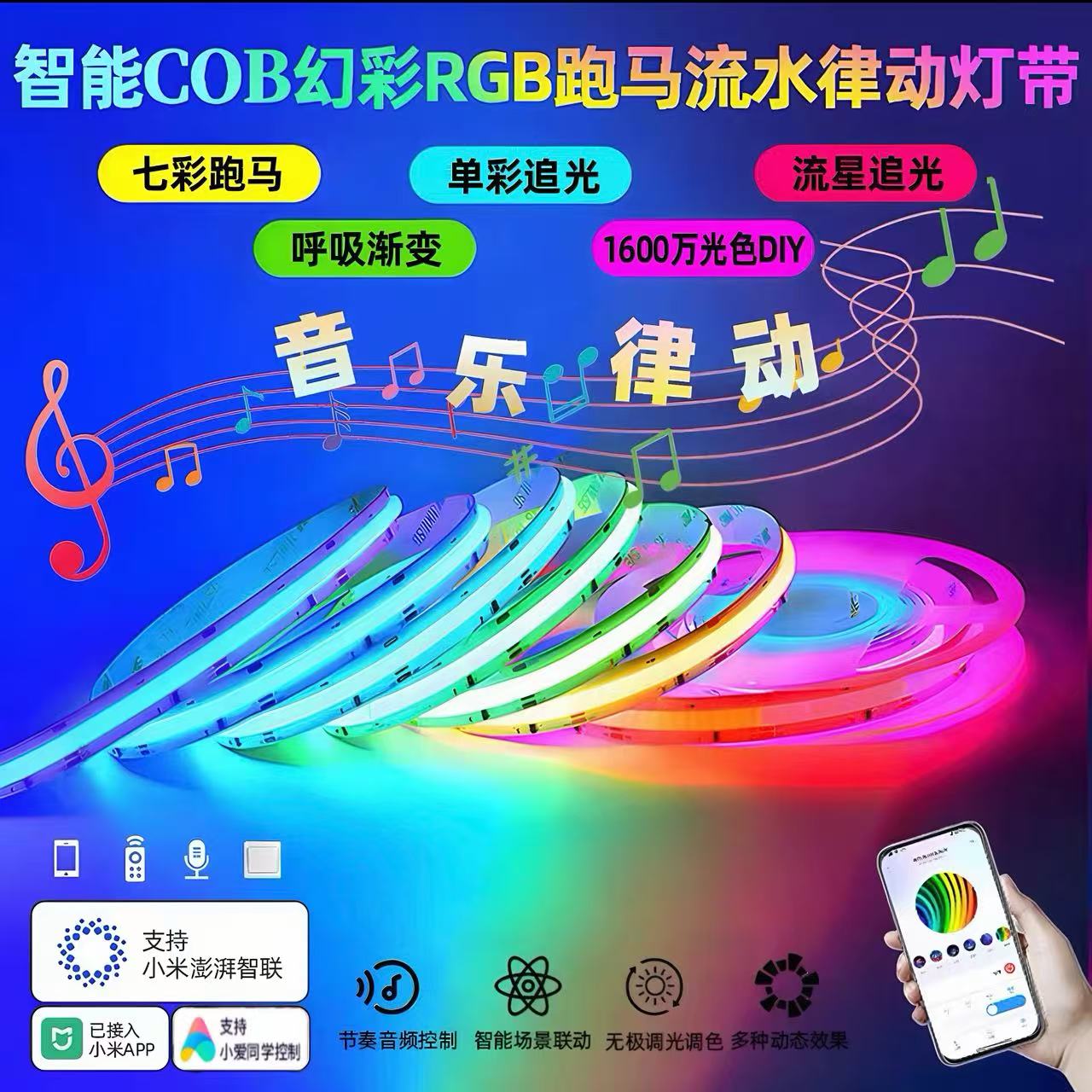 已接入米家智能RGB灯带氛围灯