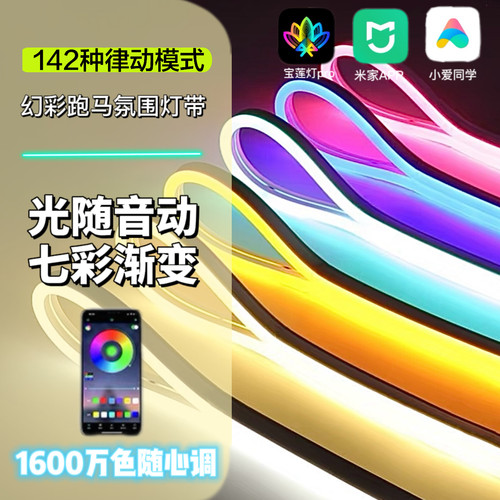 可接入米家电竞房氛围灯带